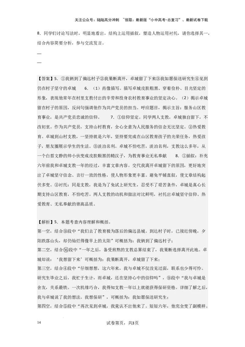 插叙的作用（专项训练）（解析版）_02中考总复习（2026版更新中）_01-语文-中考总复习_2025年中考资料_备战2025年中考语文一轮复习记叙文阅读课件+专项练习_专项练习