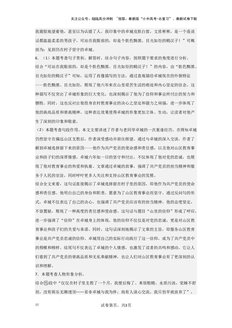 插叙的作用（专项训练）（解析版）_02中考总复习（2026版更新中）_01-语文-中考总复习_2025年中考资料_备战2025年中考语文一轮复习记叙文阅读课件+专项练习_专项练习