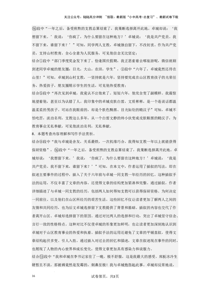 插叙的作用（专项训练）（解析版）_02中考总复习（2026版更新中）_01-语文-中考总复习_2025年中考资料_备战2025年中考语文一轮复习记叙文阅读课件+专项练习_专项练习