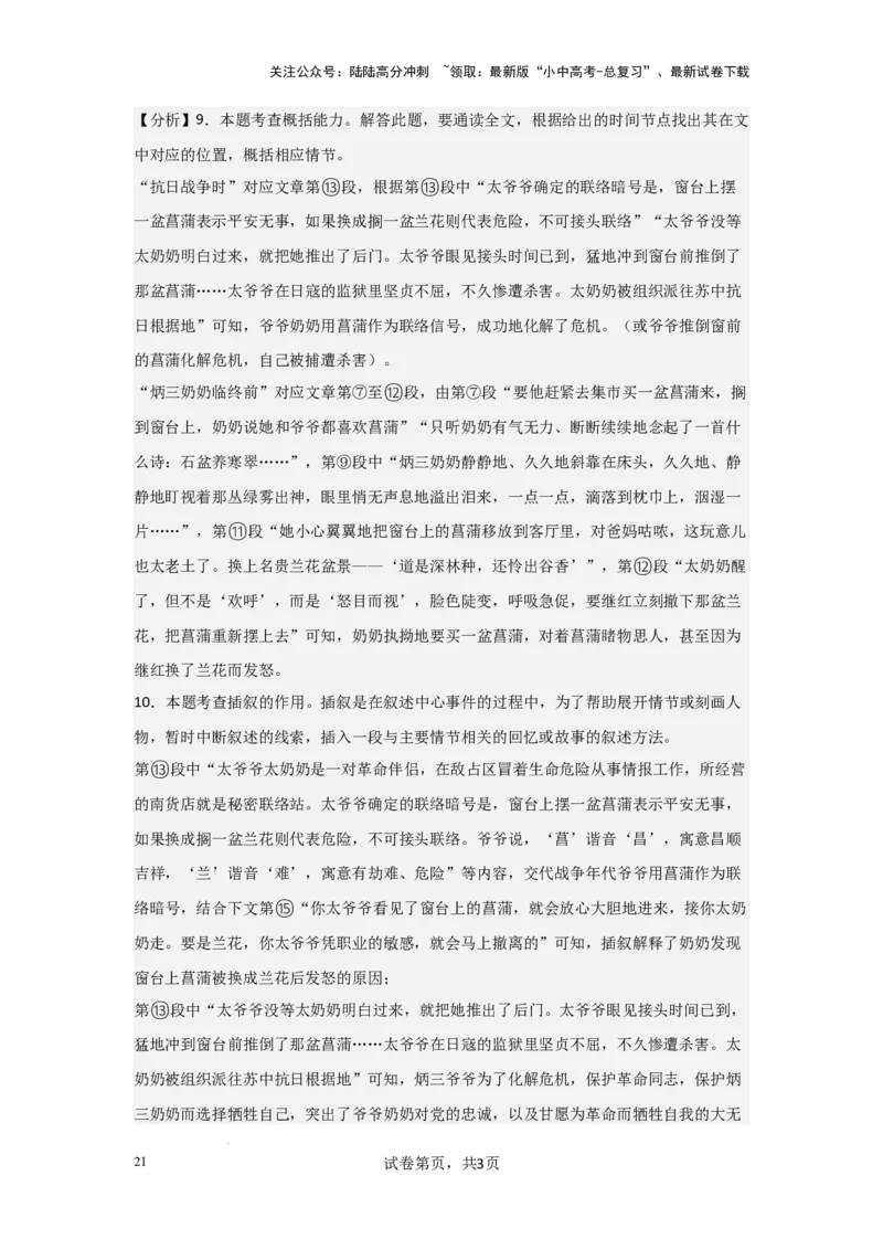 插叙的作用（专项训练）（解析版）_02中考总复习（2026版更新中）_01-语文-中考总复习_2025年中考资料_备战2025年中考语文一轮复习记叙文阅读课件+专项练习_专项练习