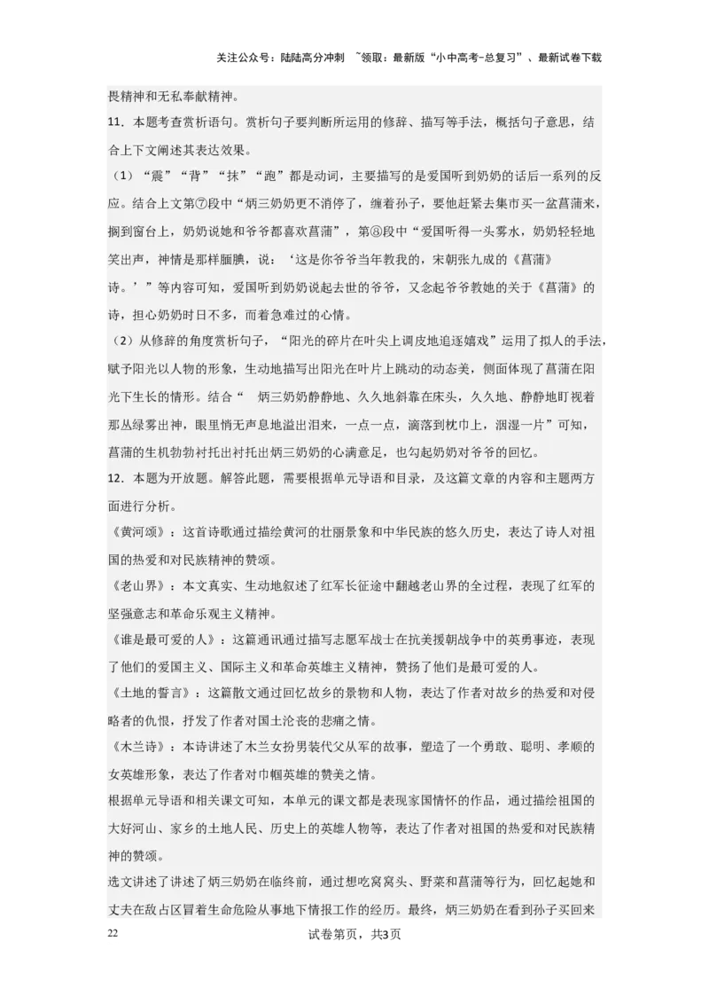 插叙的作用（专项训练）（解析版）_02中考总复习（2026版更新中）_01-语文-中考总复习_2025年中考资料_备战2025年中考语文一轮复习记叙文阅读课件+专项练习_专项练习