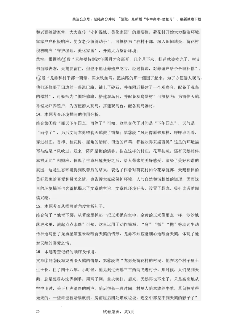 插叙的作用（专项训练）（解析版）_02中考总复习（2026版更新中）_01-语文-中考总复习_2025年中考资料_备战2025年中考语文一轮复习记叙文阅读课件+专项练习_专项练习