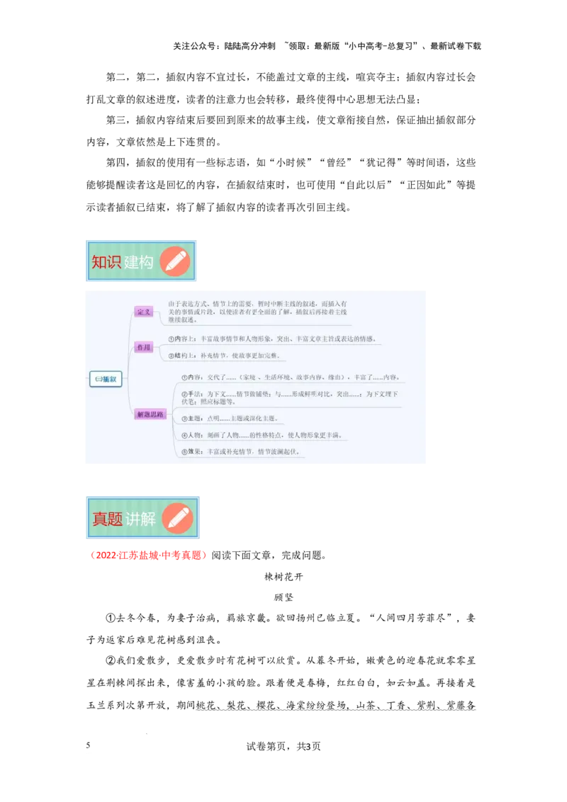 插叙的作用（专项训练）（解析版）_02中考总复习（2026版更新中）_01-语文-中考总复习_2025年中考资料_备战2025年中考语文一轮复习记叙文阅读课件+专项练习_专项练习