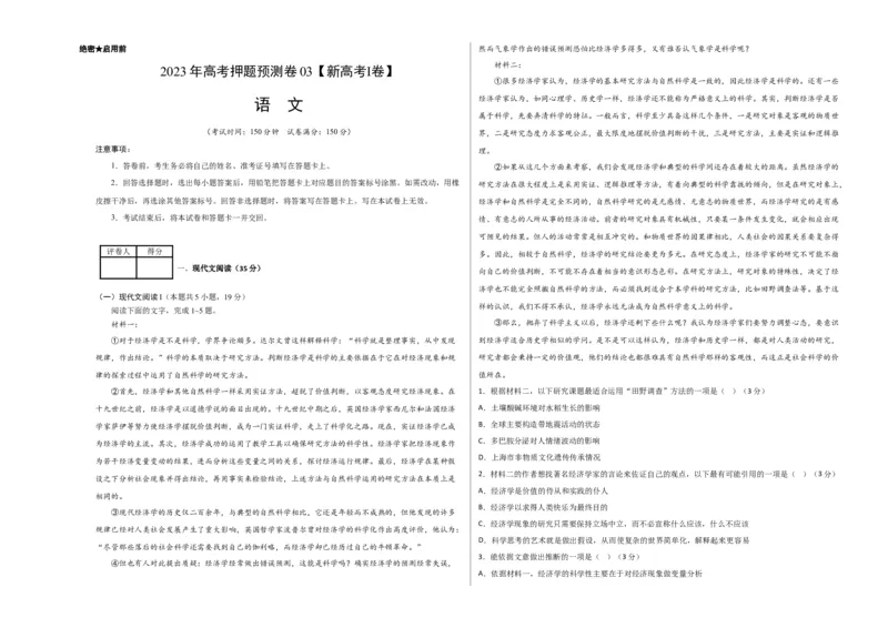 2023年高考押题预测卷03（新高考Ⅰ卷）-语文（考试版）A3(1)_1.2025语文总复习_2023年新高考资料_2023年高考语文押题预测卷