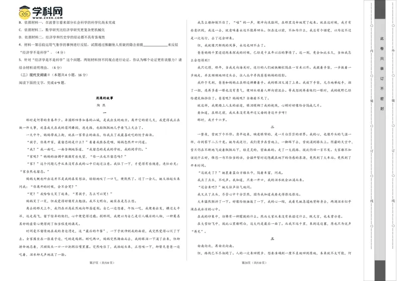 2023年高考押题预测卷03（新高考Ⅰ卷）-语文（考试版）A3(1)_1.2025语文总复习_2023年新高考资料_2023年高考语文押题预测卷