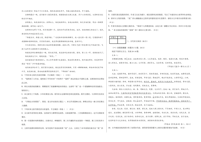 2023年高考押题预测卷03（新高考Ⅰ卷）-语文（考试版）A3(1)_1.2025语文总复习_2023年新高考资料_2023年高考语文押题预测卷