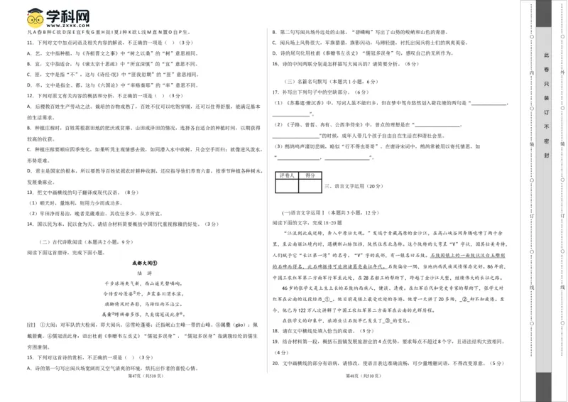 2023年高考押题预测卷03（新高考Ⅰ卷）-语文（考试版）A3(1)_1.2025语文总复习_2023年新高考资料_2023年高考语文押题预测卷
