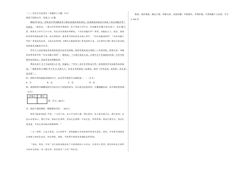 2023年高考押题预测卷03（新高考Ⅰ卷）-语文（考试版）A3(1)_1.2025语文总复习_2023年新高考资料_2023年高考语文押题预测卷