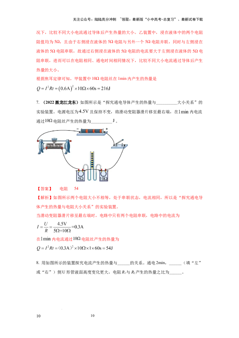 常考实验11.探究焦耳定律实验（解析版）_02中考总复习（2026版更新中）_04-物理-中考总复习_2025年中考复习资料_2025年物理中考二轮复习21个必考12个常考实验三题型新考法专项精练