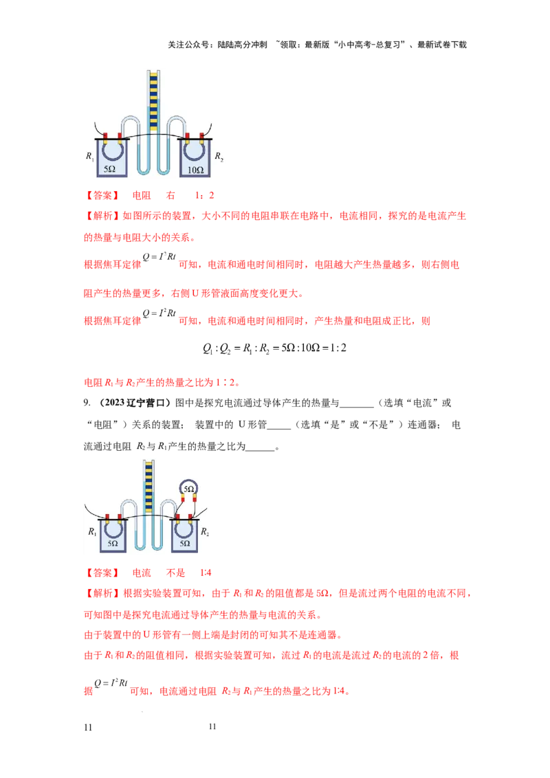 常考实验11.探究焦耳定律实验（解析版）_02中考总复习（2026版更新中）_04-物理-中考总复习_2025年中考复习资料_2025年物理中考二轮复习21个必考12个常考实验三题型新考法专项精练