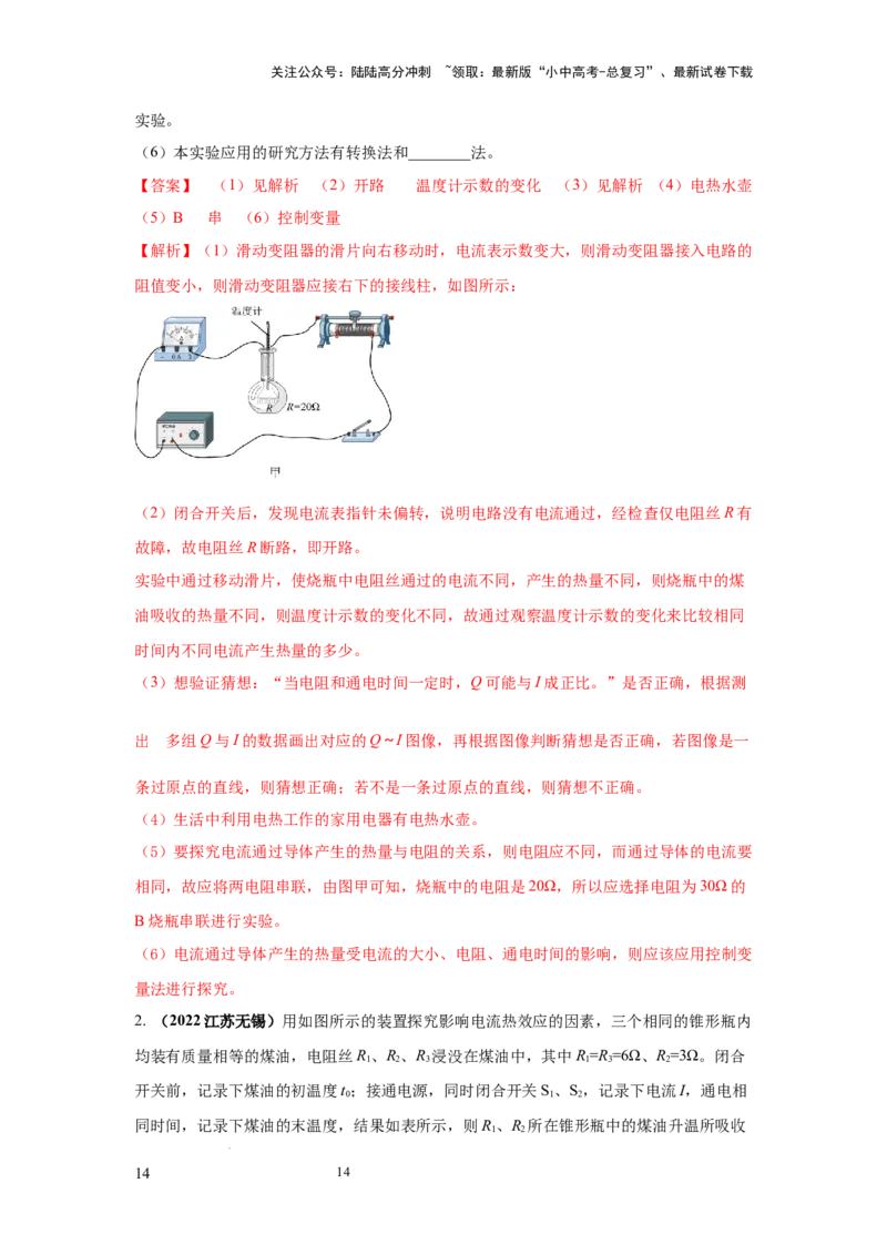 常考实验11.探究焦耳定律实验（解析版）_02中考总复习（2026版更新中）_04-物理-中考总复习_2025年中考复习资料_2025年物理中考二轮复习21个必考12个常考实验三题型新考法专项精练