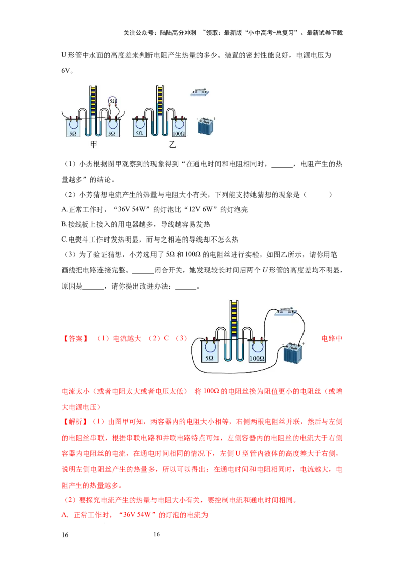 常考实验11.探究焦耳定律实验（解析版）_02中考总复习（2026版更新中）_04-物理-中考总复习_2025年中考复习资料_2025年物理中考二轮复习21个必考12个常考实验三题型新考法专项精练