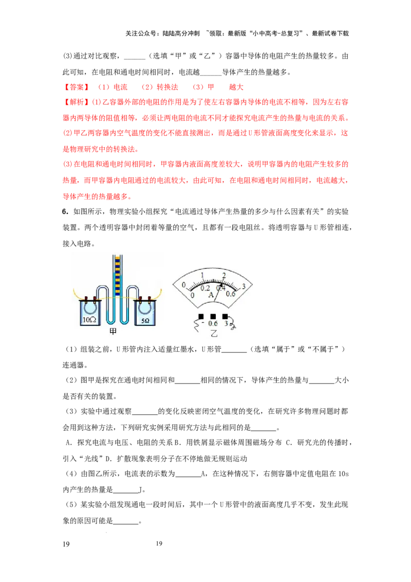 常考实验11.探究焦耳定律实验（解析版）_02中考总复习（2026版更新中）_04-物理-中考总复习_2025年中考复习资料_2025年物理中考二轮复习21个必考12个常考实验三题型新考法专项精练