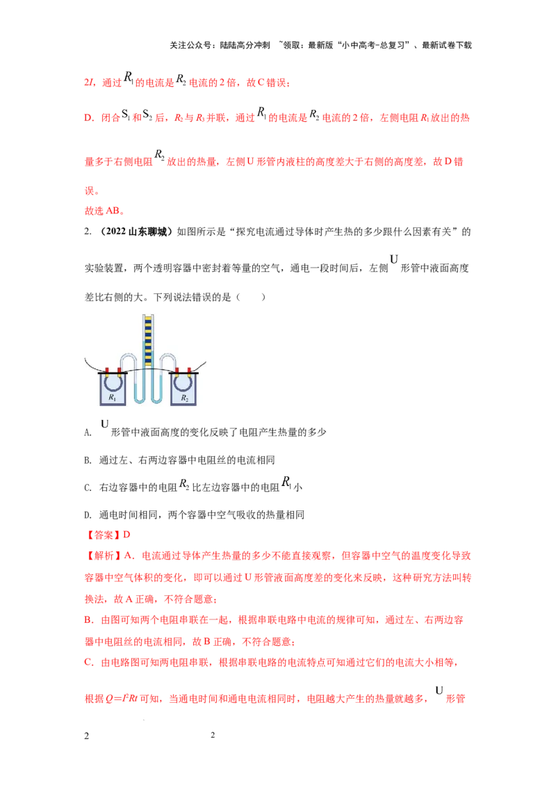 常考实验11.探究焦耳定律实验（解析版）_02中考总复习（2026版更新中）_04-物理-中考总复习_2025年中考复习资料_2025年物理中考二轮复习21个必考12个常考实验三题型新考法专项精练