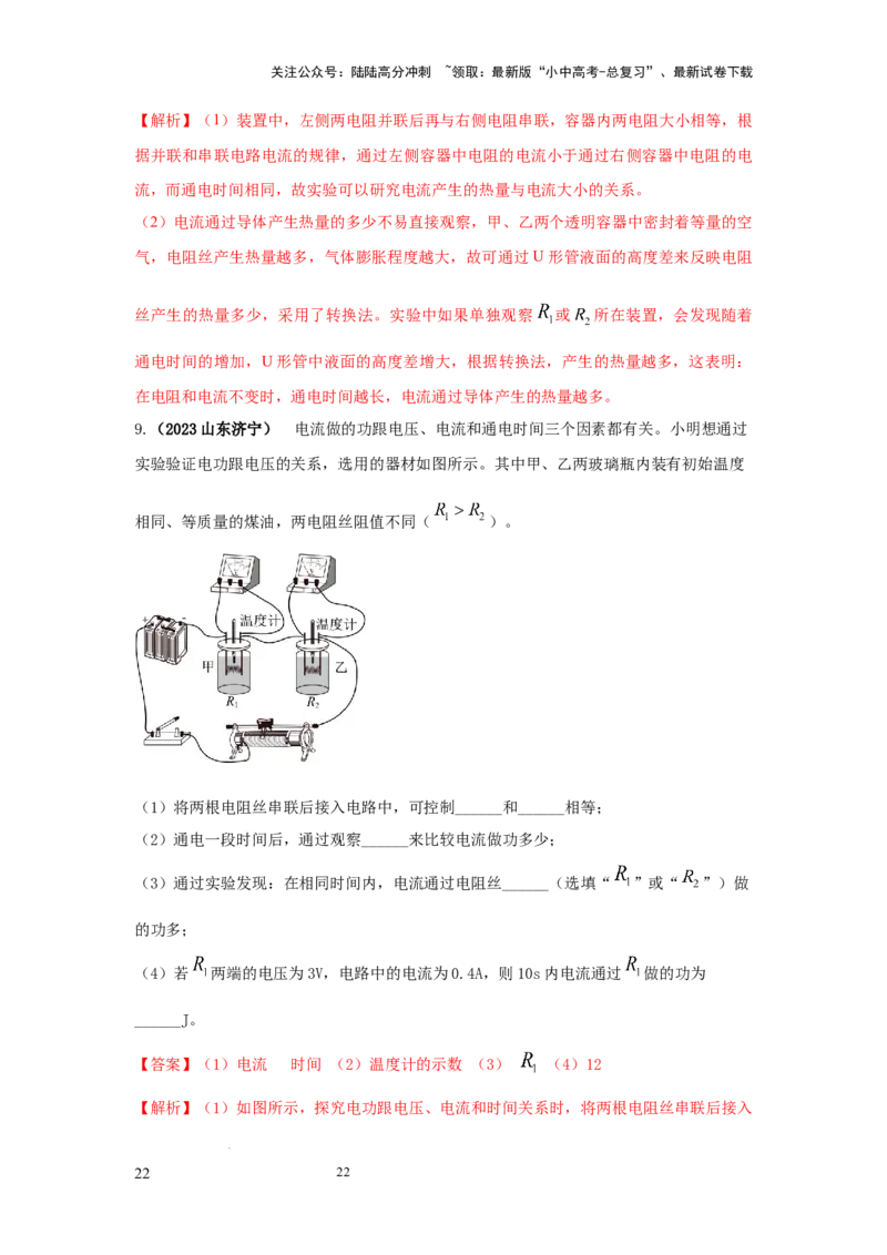 常考实验11.探究焦耳定律实验（解析版）_02中考总复习（2026版更新中）_04-物理-中考总复习_2025年中考复习资料_2025年物理中考二轮复习21个必考12个常考实验三题型新考法专项精练