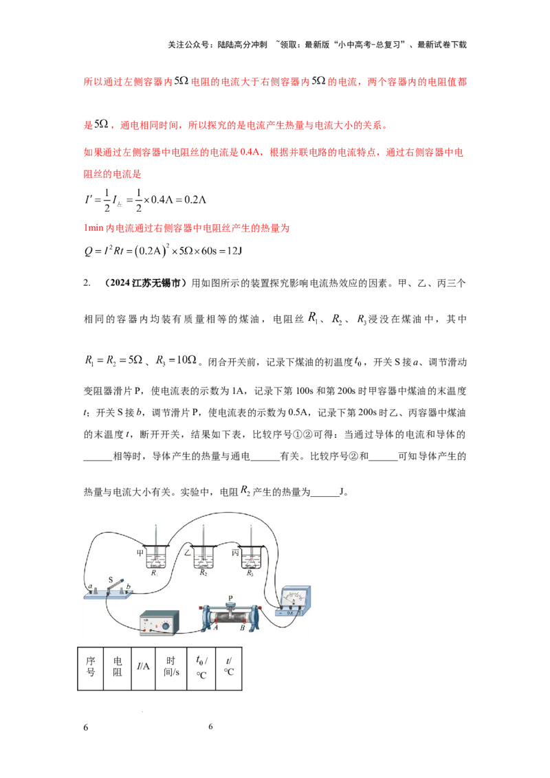 常考实验11.探究焦耳定律实验（解析版）_02中考总复习（2026版更新中）_04-物理-中考总复习_2025年中考复习资料_2025年物理中考二轮复习21个必考12个常考实验三题型新考法专项精练