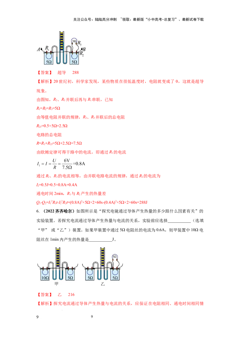 常考实验11.探究焦耳定律实验（解析版）_02中考总复习（2026版更新中）_04-物理-中考总复习_2025年中考复习资料_2025年物理中考二轮复习21个必考12个常考实验三题型新考法专项精练