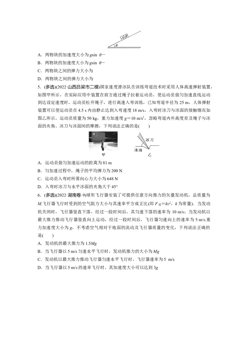 热点2　牛顿运动定律的应用_4.2025物理总复习_赠品通用版（老高考）复习资料_二轮复习_2023年高考物理二轮复习讲义+课件（全国版）_2023年高考物理二轮复习讲义（全国版）_学生版