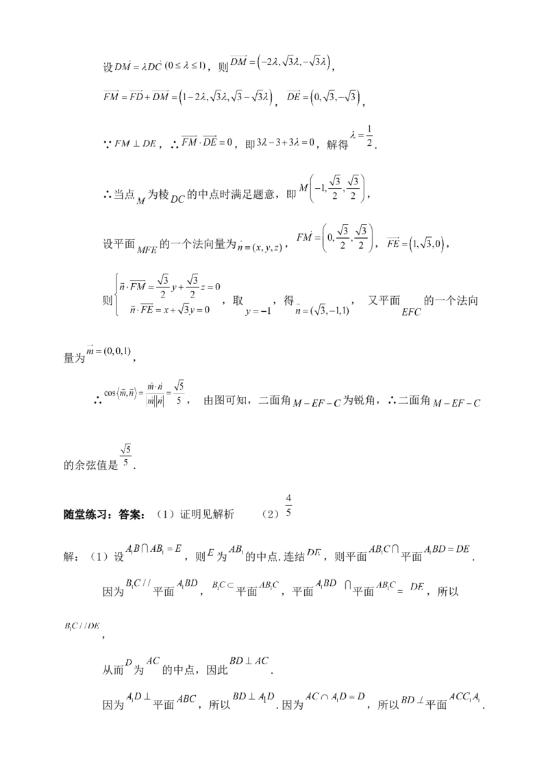 2025年高考数学一轮专题复习--空间向量和立体几何专题五（含解析）_2.2025数学总复习_2025年新高考资料_专项复习_2025高考总复习专项复习-空间向量和立体几何（含答案）（完结）