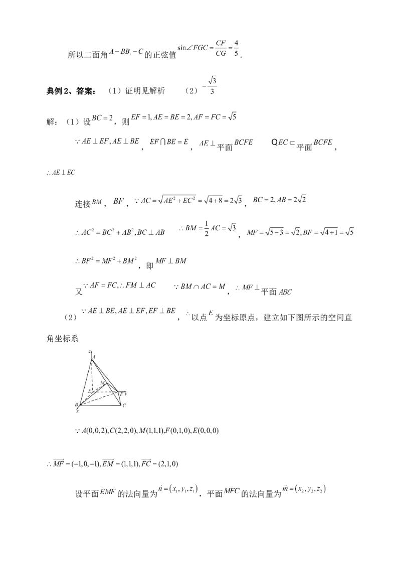 2025年高考数学一轮专题复习--空间向量和立体几何专题五（含解析）_2.2025数学总复习_2025年新高考资料_专项复习_2025高考总复习专项复习-空间向量和立体几何（含答案）（完结）