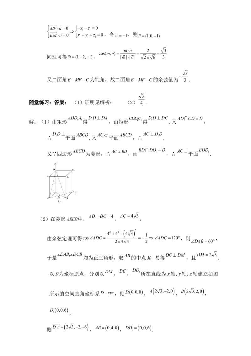2025年高考数学一轮专题复习--空间向量和立体几何专题五（含解析）_2.2025数学总复习_2025年新高考资料_专项复习_2025高考总复习专项复习-空间向量和立体几何（含答案）（完结）