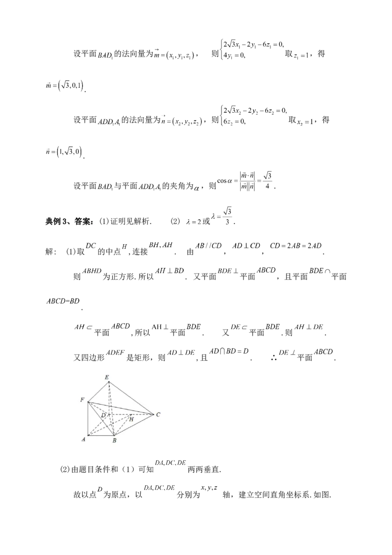2025年高考数学一轮专题复习--空间向量和立体几何专题五（含解析）_2.2025数学总复习_2025年新高考资料_专项复习_2025高考总复习专项复习-空间向量和立体几何（含答案）（完结）