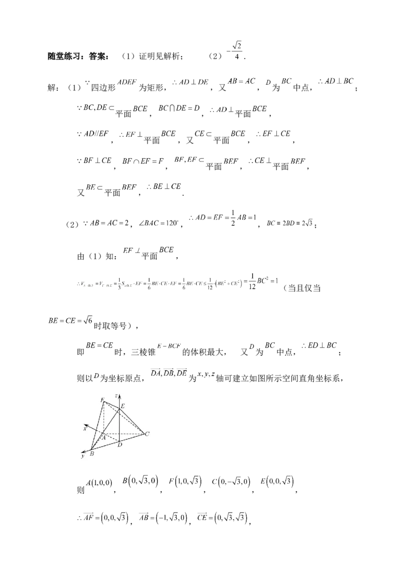 2025年高考数学一轮专题复习--空间向量和立体几何专题五（含解析）_2.2025数学总复习_2025年新高考资料_专项复习_2025高考总复习专项复习-空间向量和立体几何（含答案）（完结）