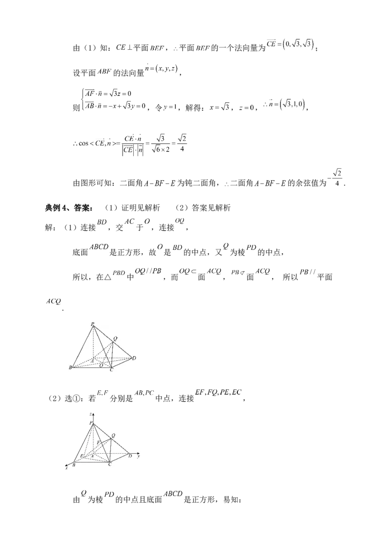 2025年高考数学一轮专题复习--空间向量和立体几何专题五（含解析）_2.2025数学总复习_2025年新高考资料_专项复习_2025高考总复习专项复习-空间向量和立体几何（含答案）（完结）