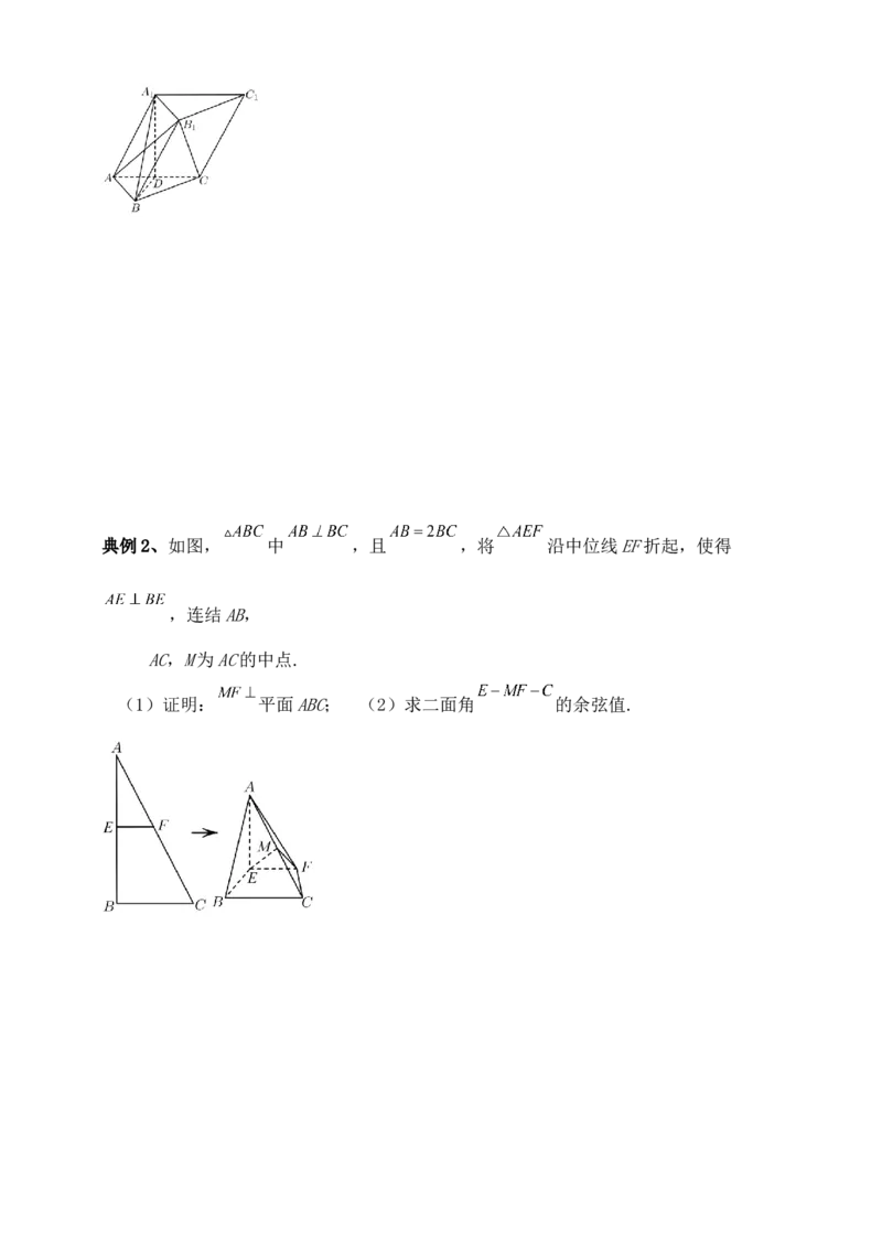 2025年高考数学一轮专题复习--空间向量和立体几何专题五（含解析）_2.2025数学总复习_2025年新高考资料_专项复习_2025高考总复习专项复习-空间向量和立体几何（含答案）（完结）