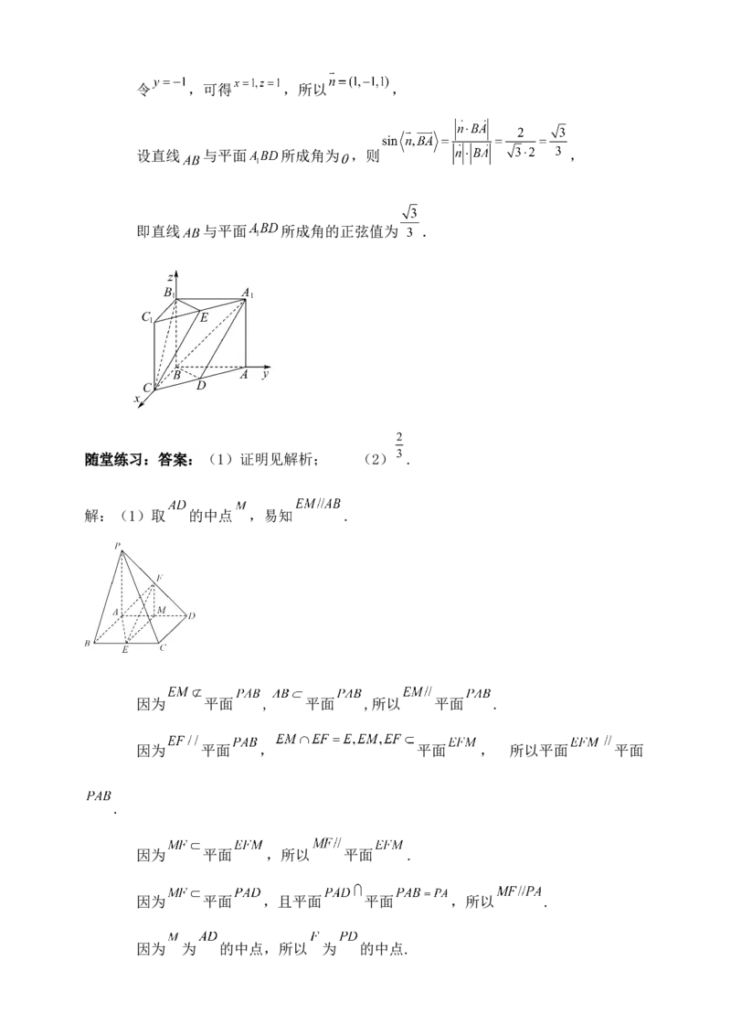2025年高考数学一轮专题复习--空间向量和立体几何专题五（含解析）_2.2025数学总复习_2025年新高考资料_专项复习_2025高考总复习专项复习-空间向量和立体几何（含答案）（完结）