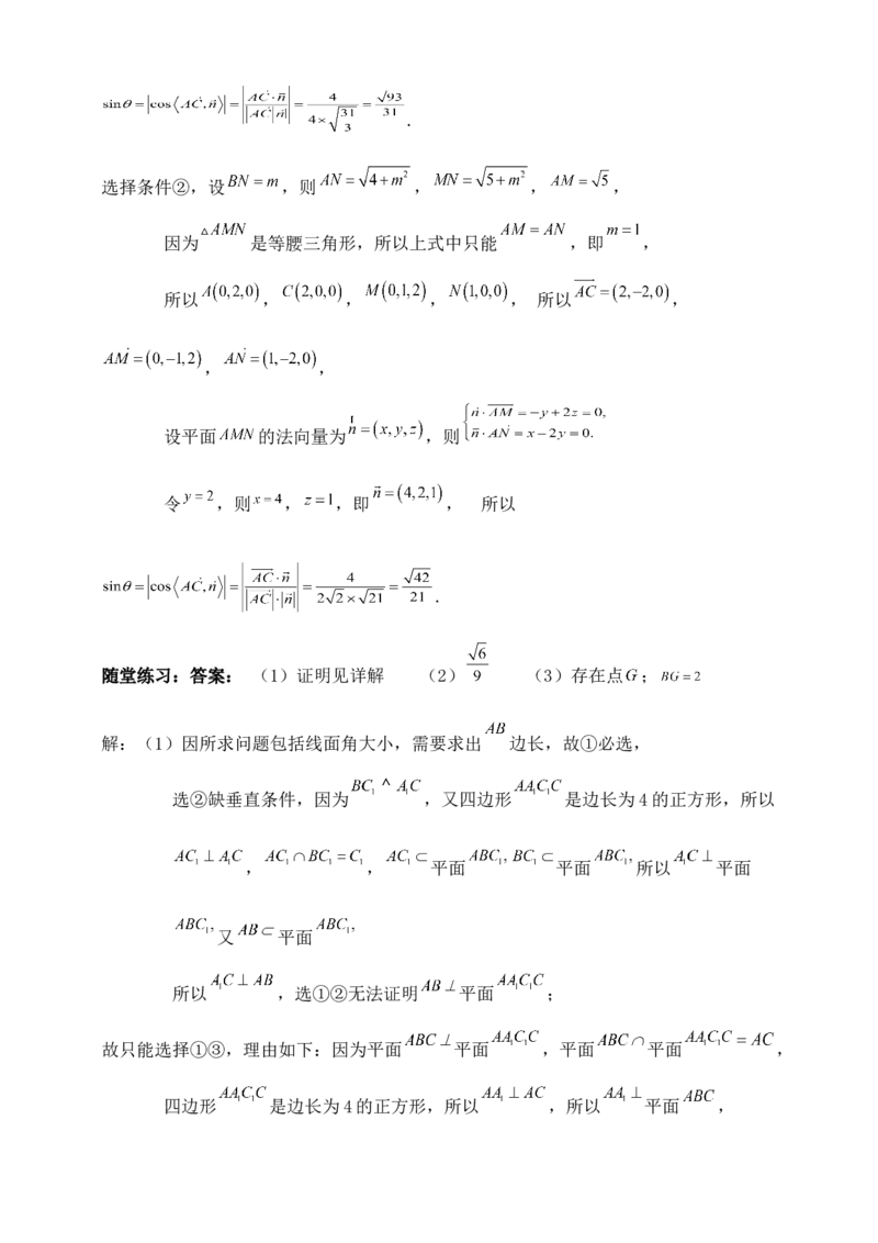 2025年高考数学一轮专题复习--空间向量和立体几何专题五（含解析）_2.2025数学总复习_2025年新高考资料_专项复习_2025高考总复习专项复习-空间向量和立体几何（含答案）（完结）