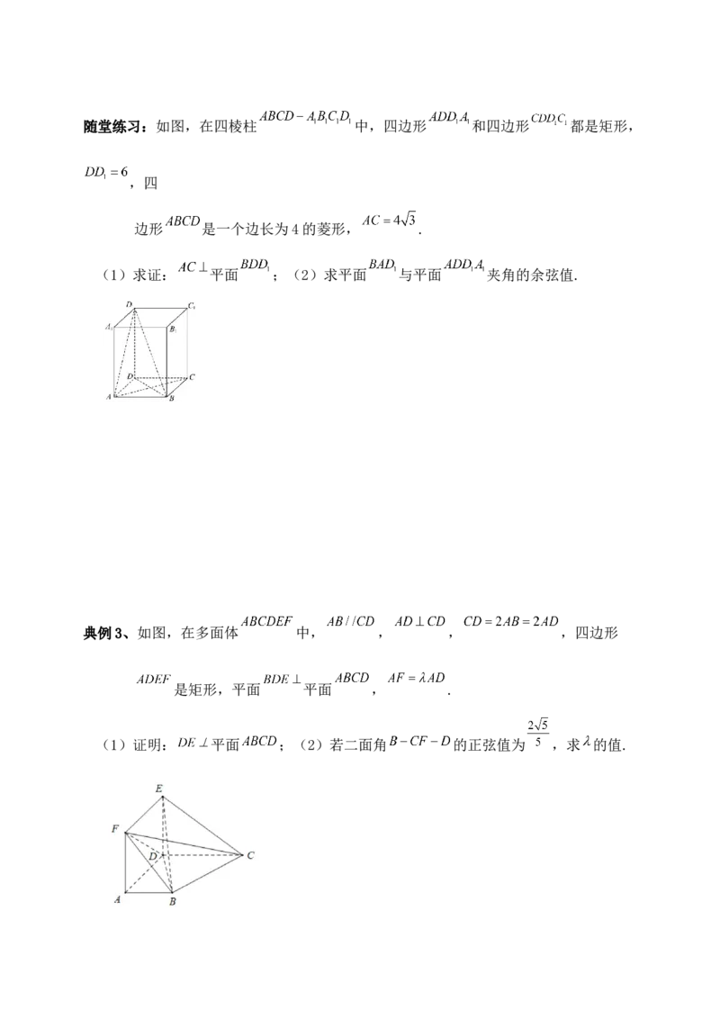 2025年高考数学一轮专题复习--空间向量和立体几何专题五（含解析）_2.2025数学总复习_2025年新高考资料_专项复习_2025高考总复习专项复习-空间向量和立体几何（含答案）（完结）