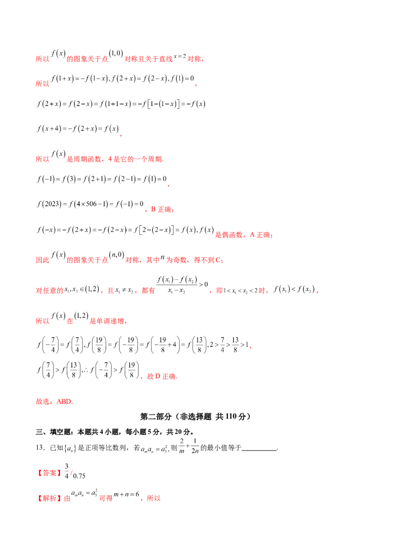 2024年高考数学二轮复习测试卷（新高考Ⅱ卷专用）（解析版）_2.2025数学总复习_2024年新高考资料_2.2024二轮复习_2024年高考数学二轮复习讲练（新教材新高考）