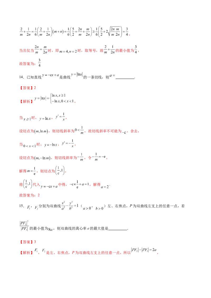 2024年高考数学二轮复习测试卷（新高考Ⅱ卷专用）（解析版）_2.2025数学总复习_2024年新高考资料_2.2024二轮复习_2024年高考数学二轮复习讲练（新教材新高考）