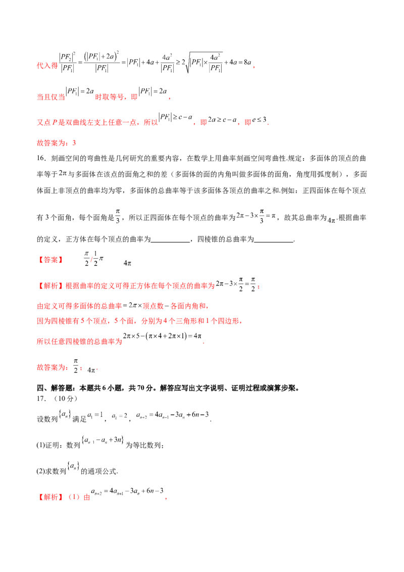 2024年高考数学二轮复习测试卷（新高考Ⅱ卷专用）（解析版）_2.2025数学总复习_2024年新高考资料_2.2024二轮复习_2024年高考数学二轮复习讲练（新教材新高考）