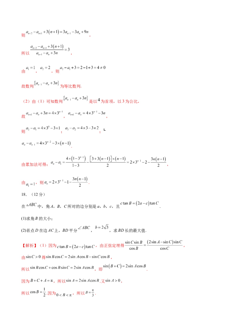 2024年高考数学二轮复习测试卷（新高考Ⅱ卷专用）（解析版）_2.2025数学总复习_2024年新高考资料_2.2024二轮复习_2024年高考数学二轮复习讲练（新教材新高考）