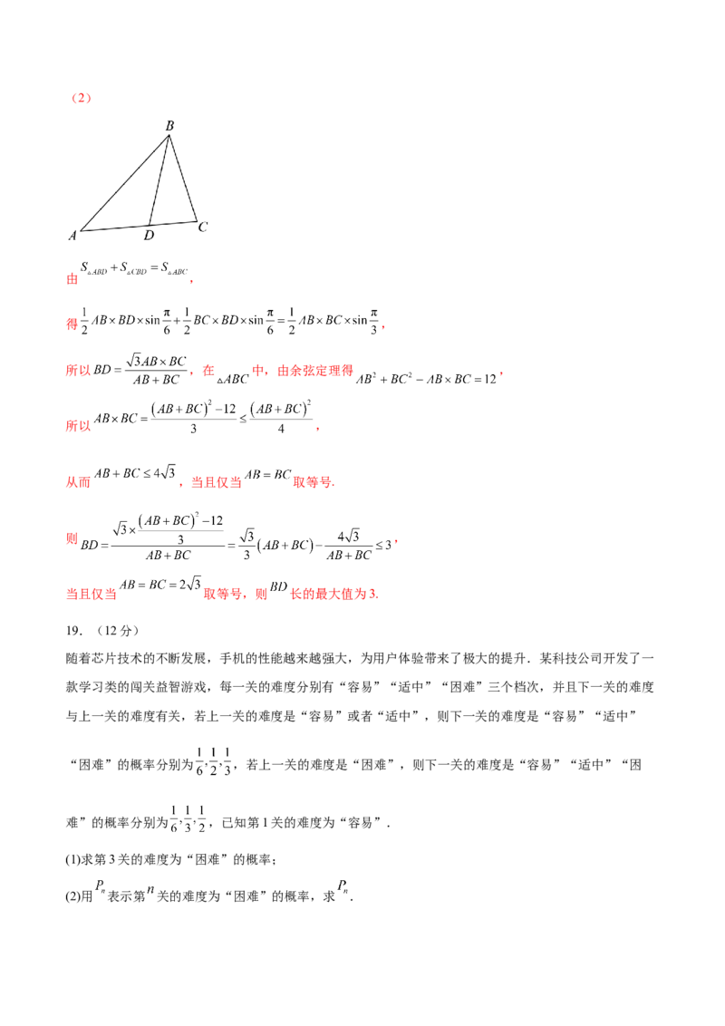 2024年高考数学二轮复习测试卷（新高考Ⅱ卷专用）（解析版）_2.2025数学总复习_2024年新高考资料_2.2024二轮复习_2024年高考数学二轮复习讲练（新教材新高考）