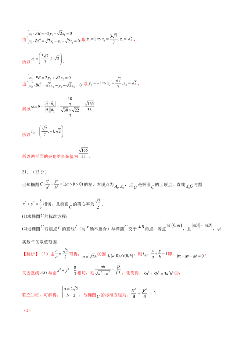 2024年高考数学二轮复习测试卷（新高考Ⅱ卷专用）（解析版）_2.2025数学总复习_2024年新高考资料_2.2024二轮复习_2024年高考数学二轮复习讲练（新教材新高考）
