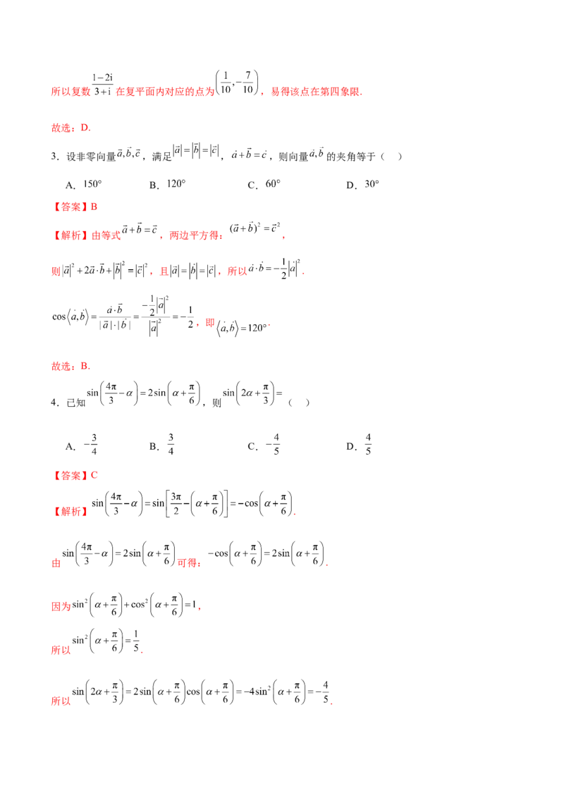 2024年高考数学二轮复习测试卷（新高考Ⅱ卷专用）（解析版）_2.2025数学总复习_2024年新高考资料_2.2024二轮复习_2024年高考数学二轮复习讲练（新教材新高考）