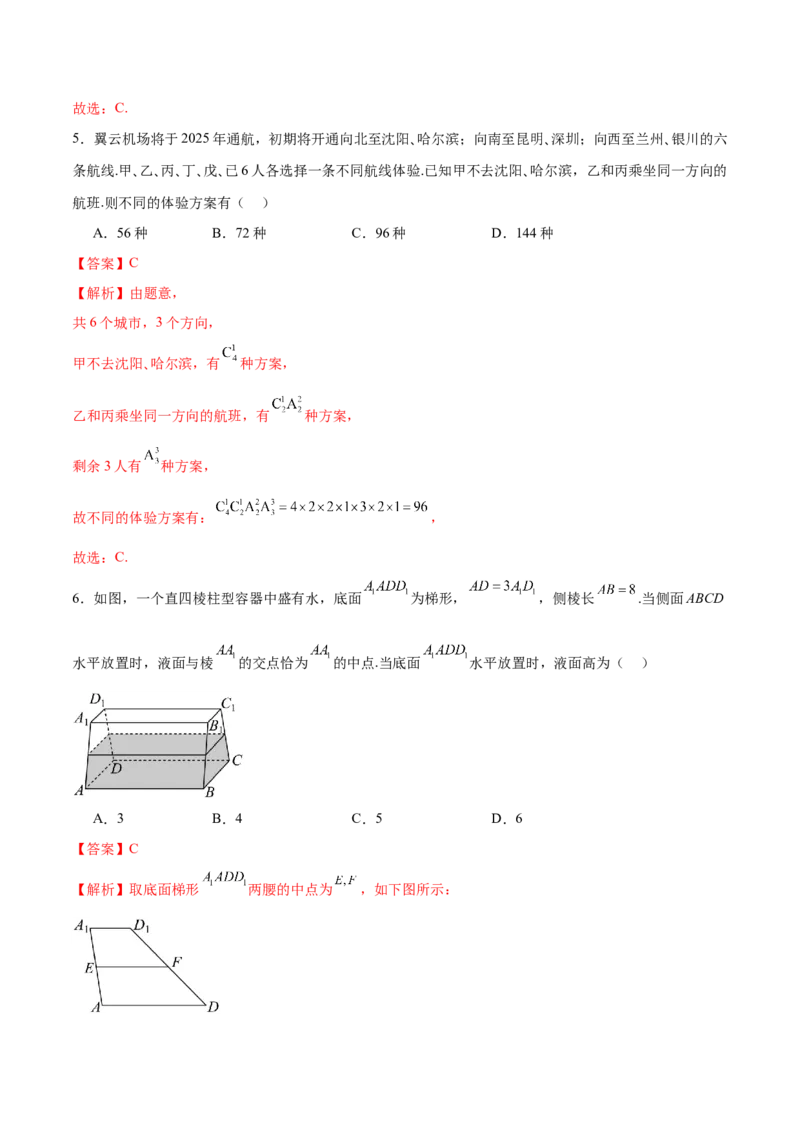 2024年高考数学二轮复习测试卷（新高考Ⅱ卷专用）（解析版）_2.2025数学总复习_2024年新高考资料_2.2024二轮复习_2024年高考数学二轮复习讲练（新教材新高考）