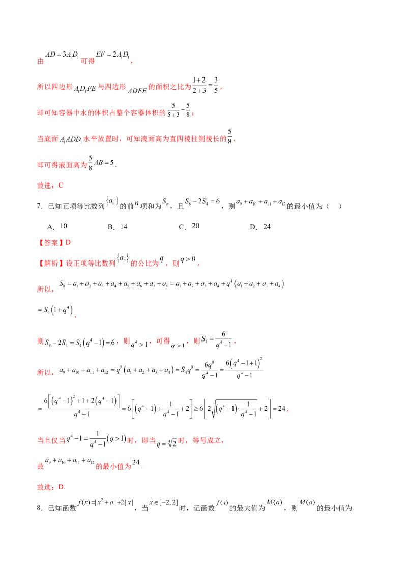 2024年高考数学二轮复习测试卷（新高考Ⅱ卷专用）（解析版）_2.2025数学总复习_2024年新高考资料_2.2024二轮复习_2024年高考数学二轮复习讲练（新教材新高考）