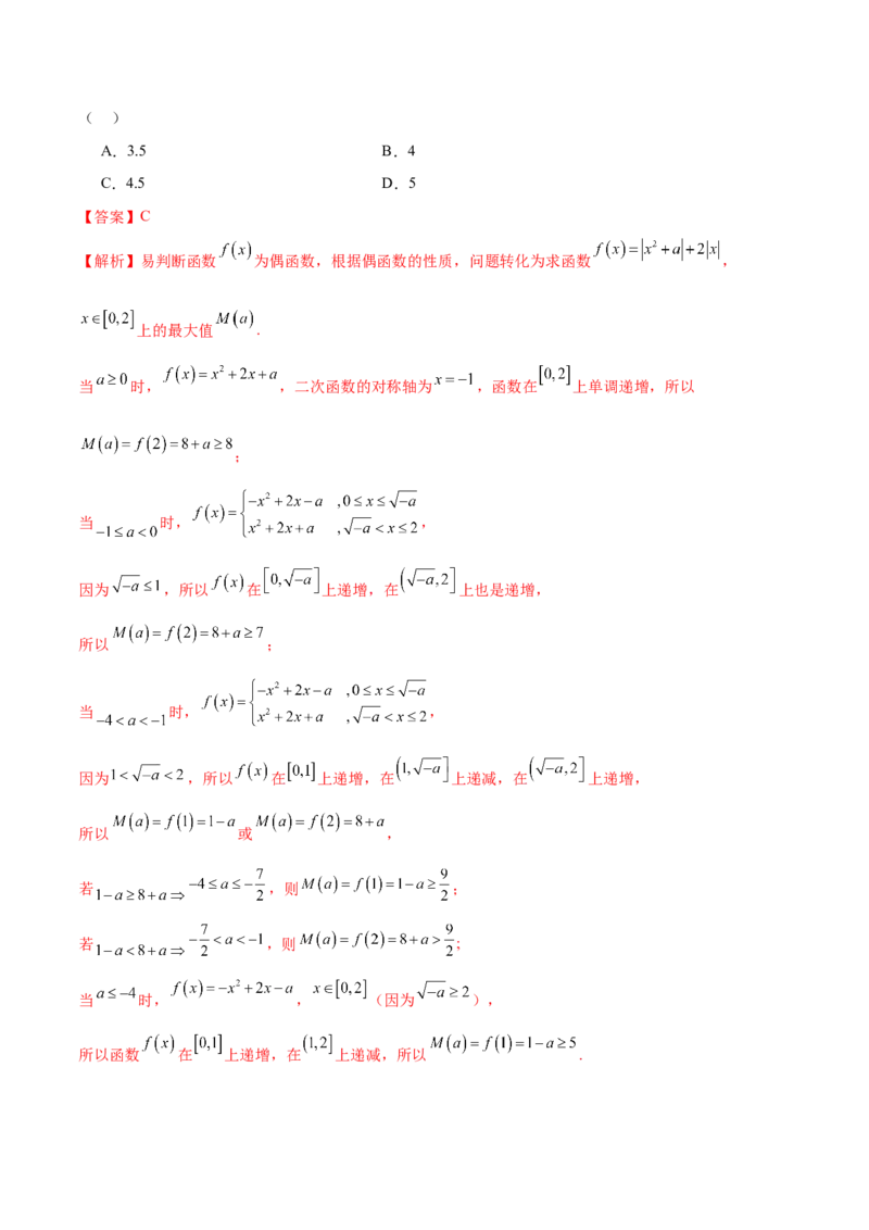 2024年高考数学二轮复习测试卷（新高考Ⅱ卷专用）（解析版）_2.2025数学总复习_2024年新高考资料_2.2024二轮复习_2024年高考数学二轮复习讲练（新教材新高考）