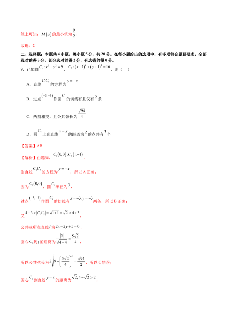 2024年高考数学二轮复习测试卷（新高考Ⅱ卷专用）（解析版）_2.2025数学总复习_2024年新高考资料_2.2024二轮复习_2024年高考数学二轮复习讲练（新教材新高考）