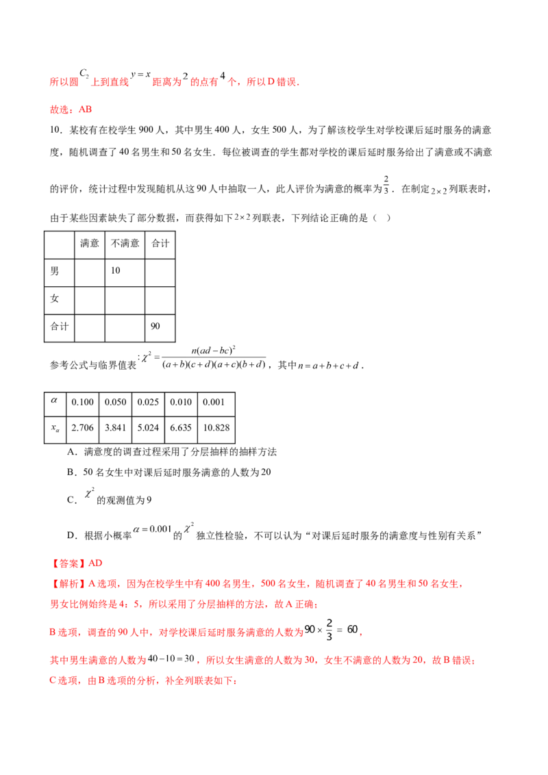 2024年高考数学二轮复习测试卷（新高考Ⅱ卷专用）（解析版）_2.2025数学总复习_2024年新高考资料_2.2024二轮复习_2024年高考数学二轮复习讲练（新教材新高考）