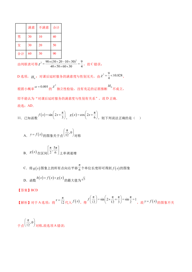 2024年高考数学二轮复习测试卷（新高考Ⅱ卷专用）（解析版）_2.2025数学总复习_2024年新高考资料_2.2024二轮复习_2024年高考数学二轮复习讲练（新教材新高考）