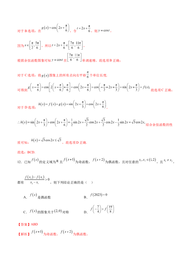 2024年高考数学二轮复习测试卷（新高考Ⅱ卷专用）（解析版）_2.2025数学总复习_2024年新高考资料_2.2024二轮复习_2024年高考数学二轮复习讲练（新教材新高考）