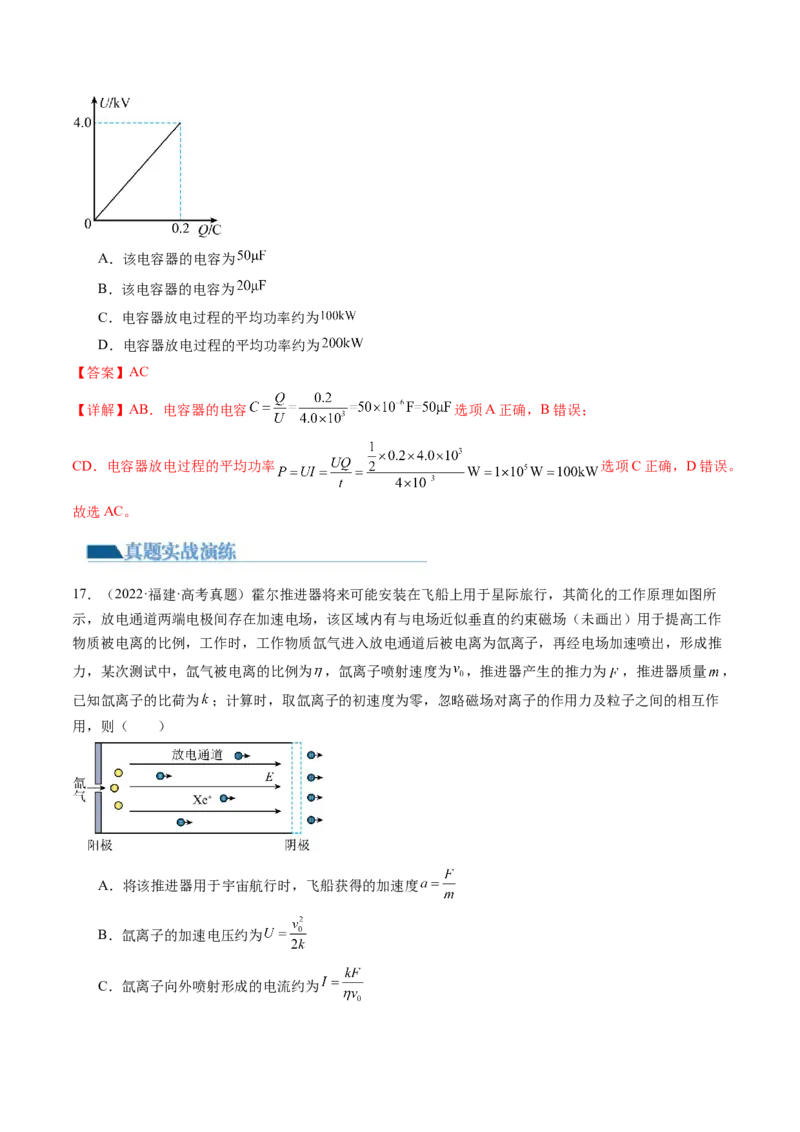 第42讲电路的基本概念和规律（练习）（解析版）_4.2025物理总复习_2024年新高考资料_1.2024一轮复习_2024年高考物理一轮复习讲练测（新教材新高考）_第42讲电路的基本概念和规律（练习）