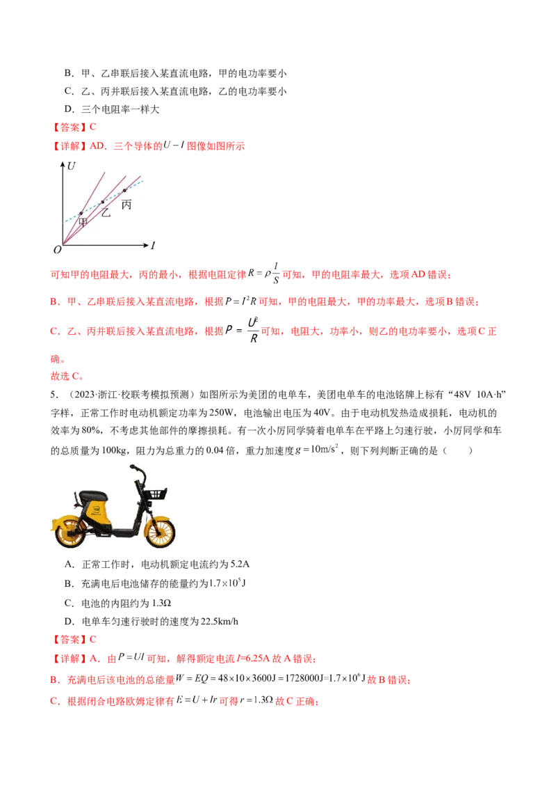 第42讲电路的基本概念和规律（练习）（解析版）_4.2025物理总复习_2024年新高考资料_1.2024一轮复习_2024年高考物理一轮复习讲练测（新教材新高考）_第42讲电路的基本概念和规律（练习）
