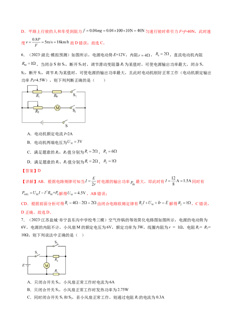 第42讲电路的基本概念和规律（练习）（解析版）_4.2025物理总复习_2024年新高考资料_1.2024一轮复习_2024年高考物理一轮复习讲练测（新教材新高考）_第42讲电路的基本概念和规律（练习）