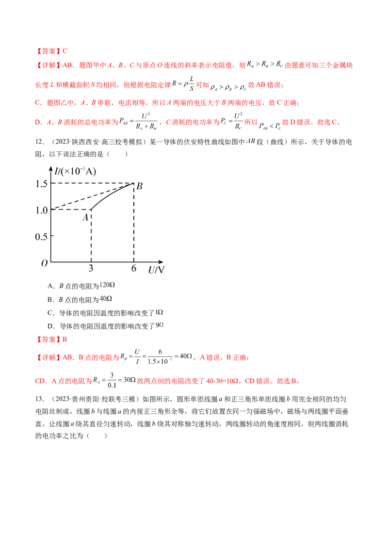 第42讲电路的基本概念和规律（练习）（解析版）_4.2025物理总复习_2024年新高考资料_1.2024一轮复习_2024年高考物理一轮复习讲练测（新教材新高考）_第42讲电路的基本概念和规律（练习）
